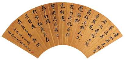 马家桐 书法 扇面